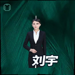 刘宇